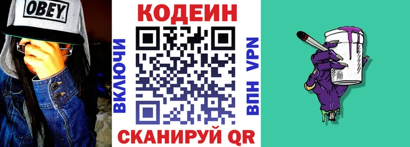 Codein напиток Lean (лин)  Закаменск 